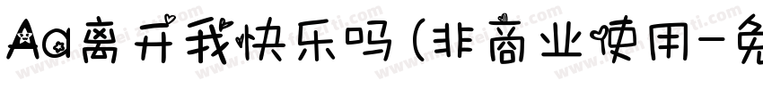 Aa离开我快乐吗 (非商业使用字体转换